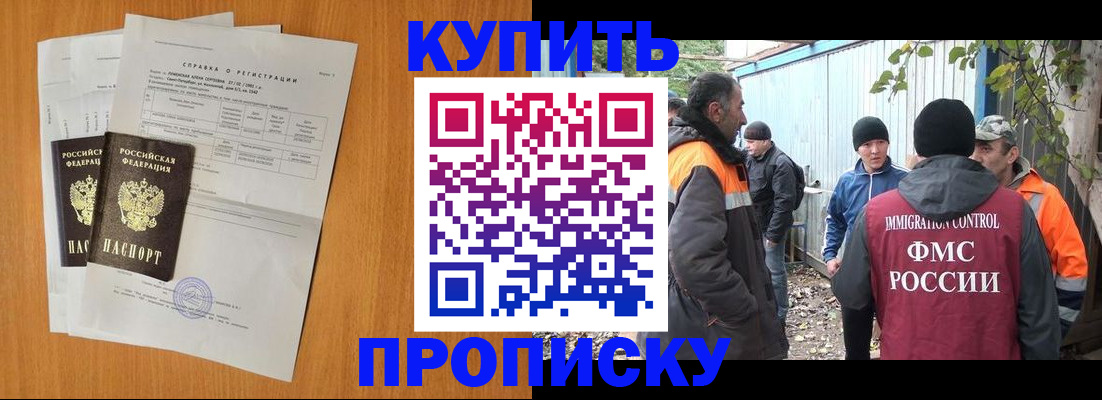 где прописаться в Пушкино