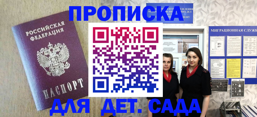 прописка для кредита в Пушкино