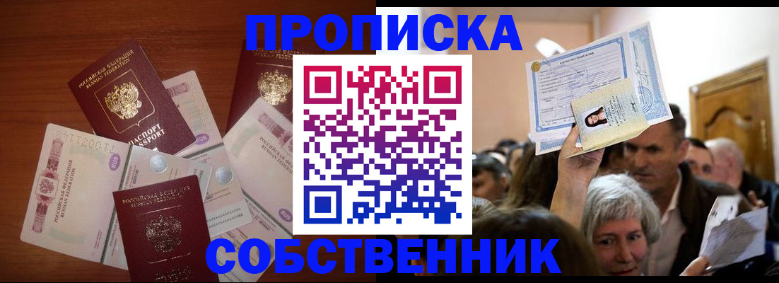 временная регистрация для всех в Пушкино