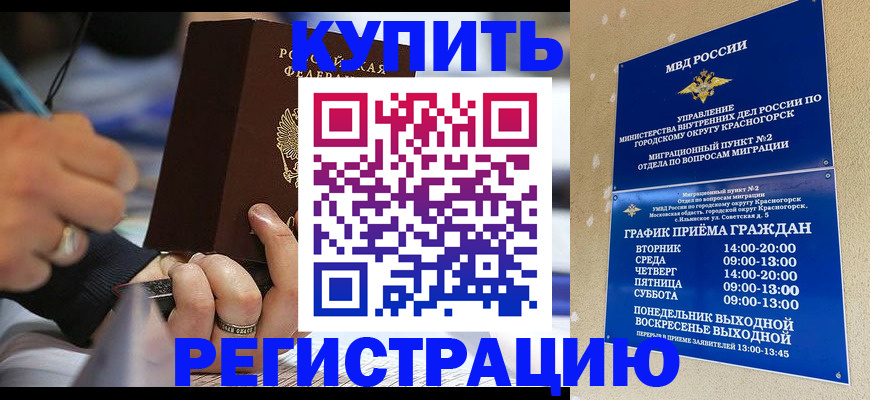 временная регистрация 2025 в Пушкино