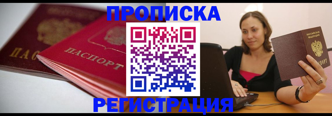 временная регистрация для всех в Пушкино