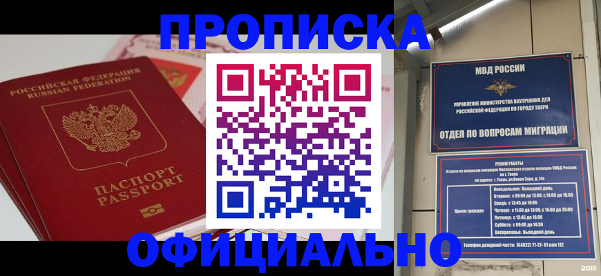 прописка для военкомата в Пушкино