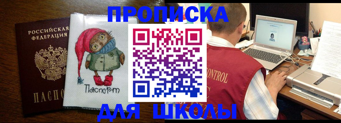 купить прописку в Пушкино